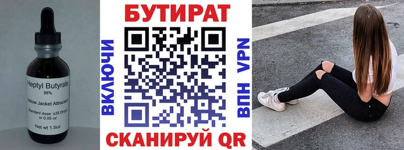 БУТИРАТ BDO  Чапаевск 